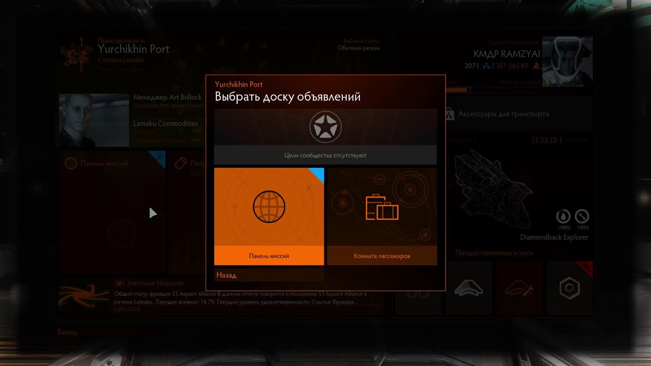 Поиграем? Elite Dangerous cover art