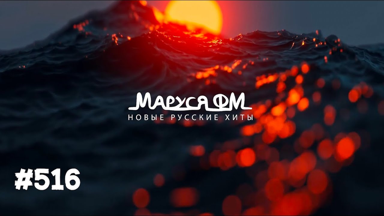 | Дискотека МАРУСЯ ВЫПУСК #516 | DJ_Ramirez cover art