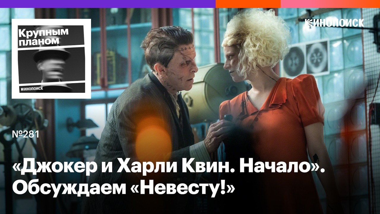 «Невеста!». Экспериментальная мюзикл-версия «Франкенштейна» с Джесси Бакли и Кристианом Бейлом cover art