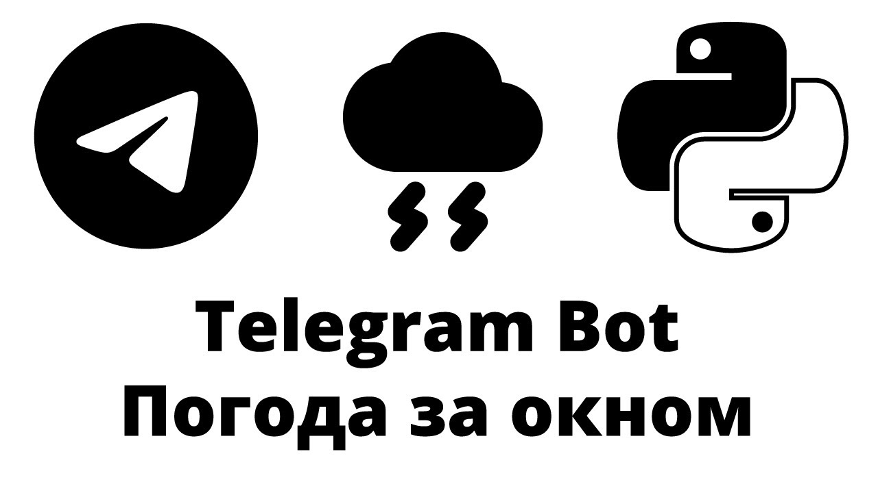 Telegram бот текущей погоды по IP адресу на Python aiogram cover art