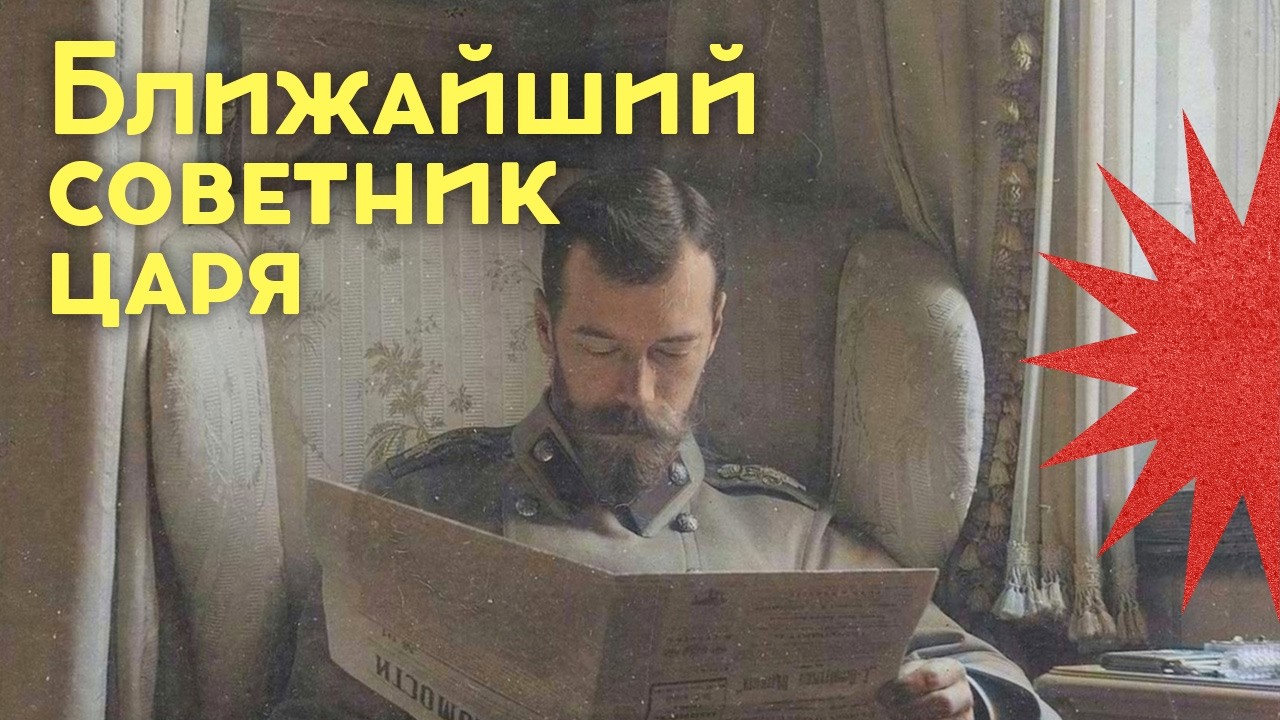 Тайный советник царя / Россия против либерализма / Закат империи / Аксёнов Андрей cover art