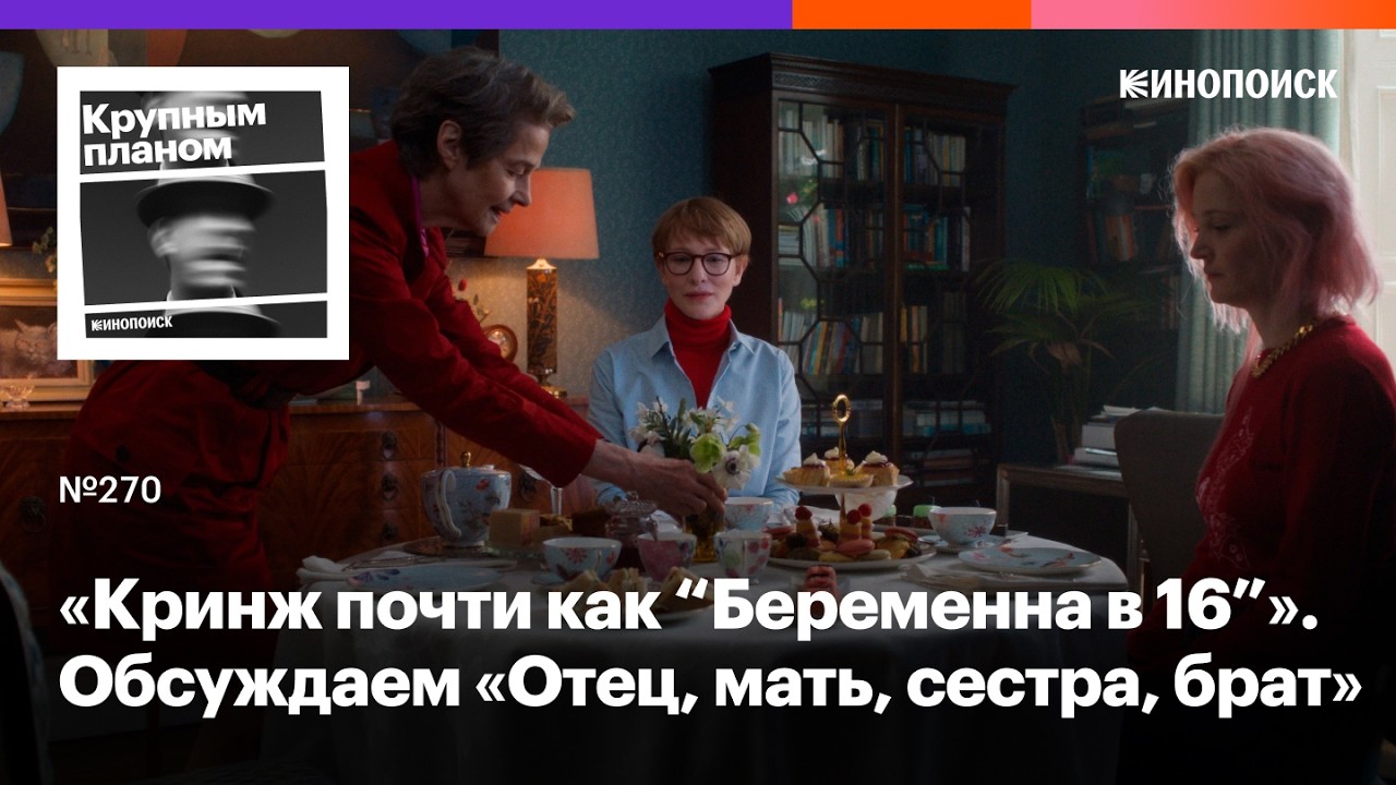 «Отец, мать, сестра, брат». Комедия неловкости Джима Джармуша, покорившая Венецианский кинофестиваль cover art