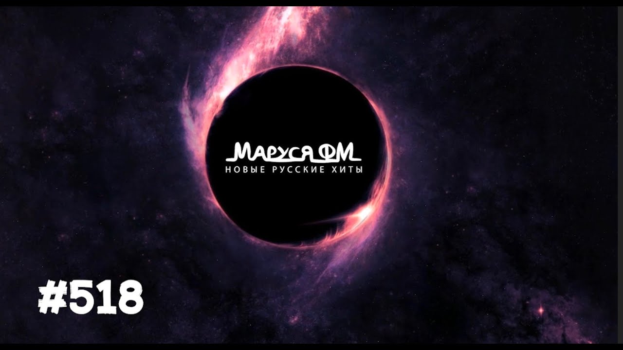 | Дискотека МАРУСЯ ВЫПУСК #518 | DJ_Ramirez cover art