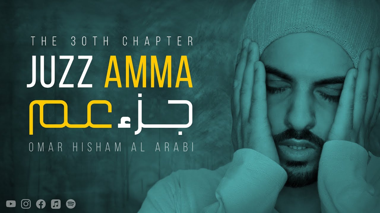Juzz Amma Full (Be Heaven) جزء عم Omar Hisham