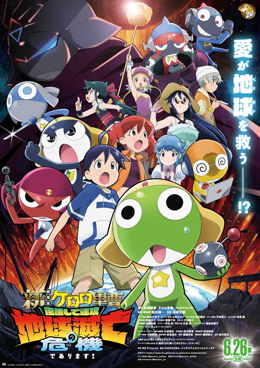 New Sgt. Frog the Movie: The Earth Is in Mortal Peril as Soon as We Come Back! [English]