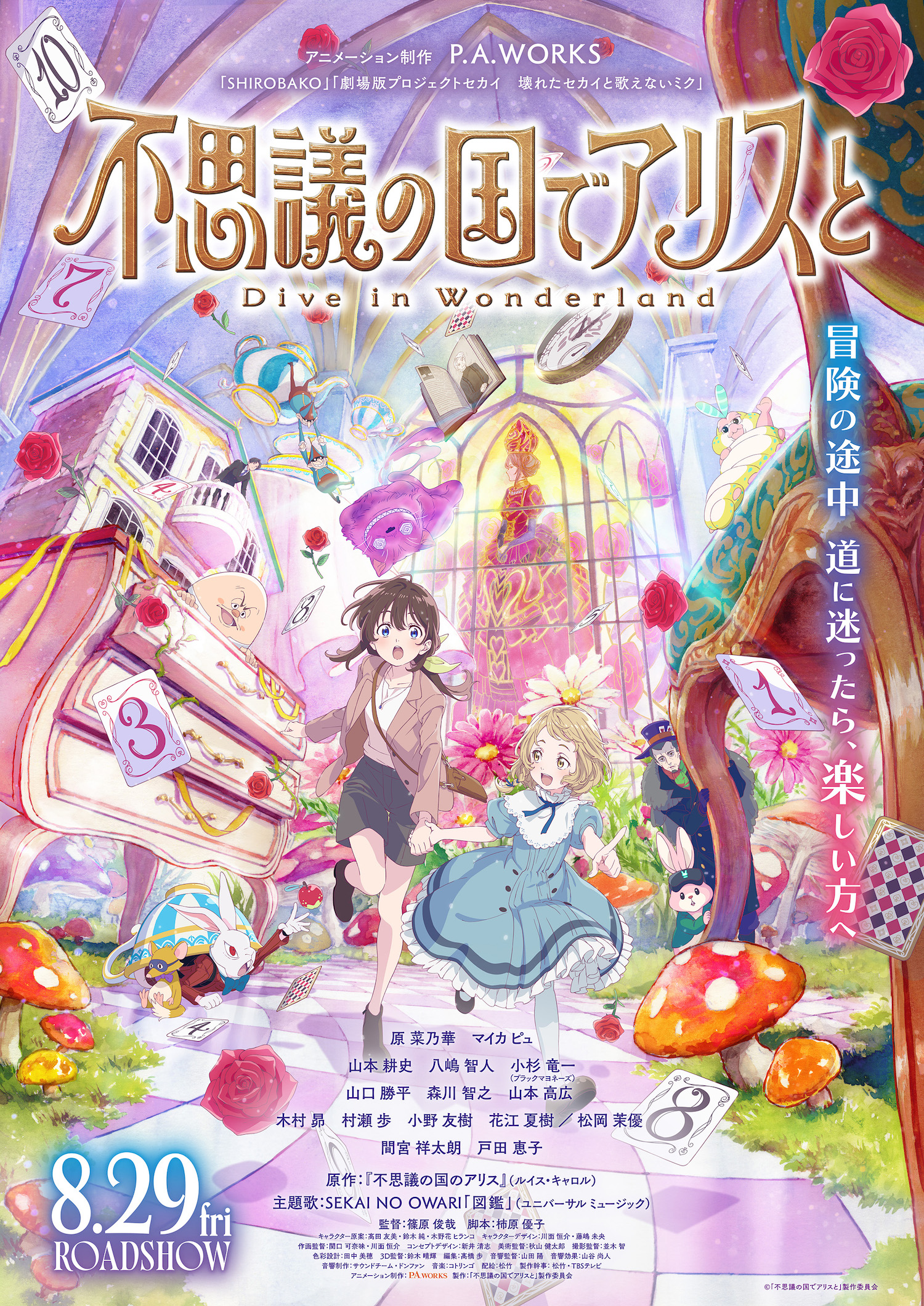 Fushigi no Kuni de Arisu to Daibu in Wandârando [English]