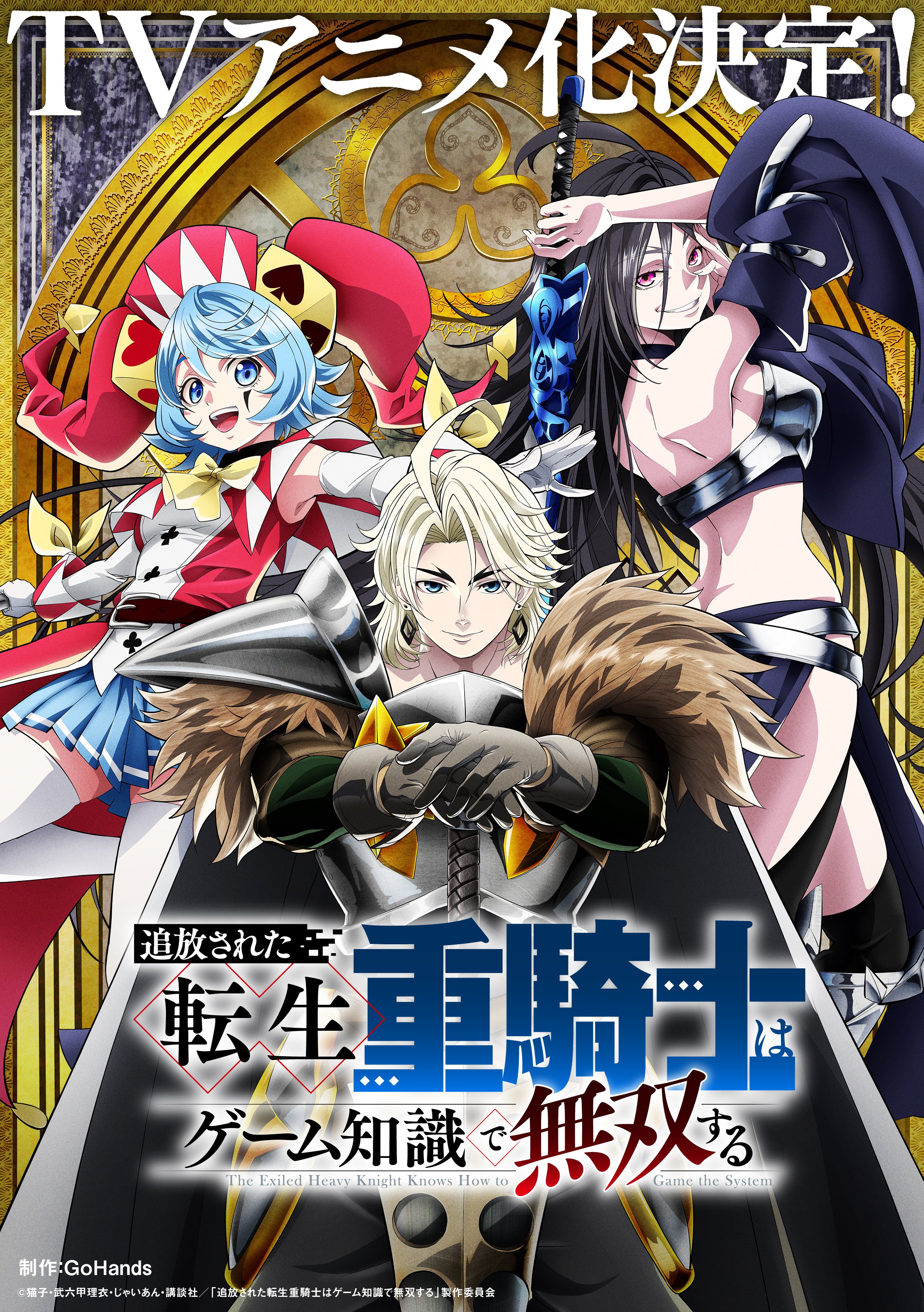 The Exiled Heavy Knight Knows How to Game the System [English] (2023)