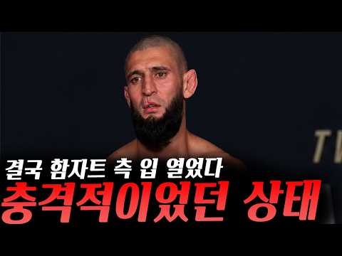 UFC328 함자트 치마예프 측이 밝힌 충격적이었던 몸상태, 김동현에게 크게 감동한 오반 엘리엇, 함자트의 패배를 계속 조롱하는 파울로 코스타 등등