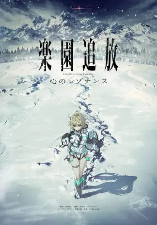 Liberated from Paradise (2026) poster