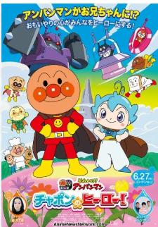Soreike! Anpanman Chapon no Hero! [English]
