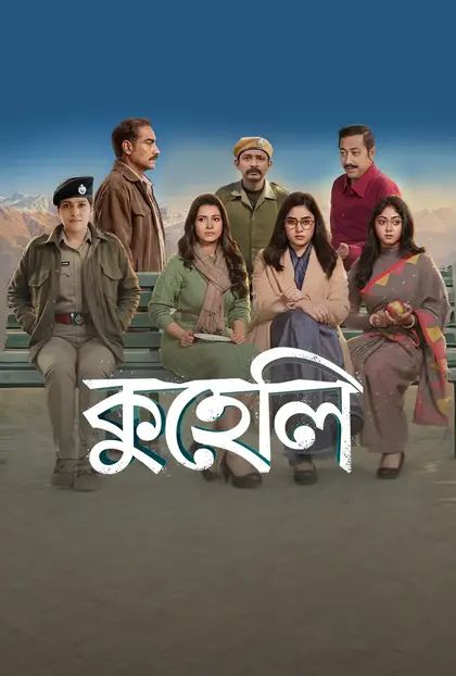 Kuheli [Bengali]