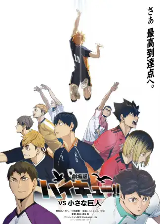Haikyu!! VS Little Giant (2023) poster