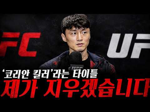 일요일 UFC파이트나이트! 다니엘 산토스를 상대하는 최두호의 각오 그리고 이번 경기를 앞두고 찰올이 보였던 반응을 들려준 다니엘 산토스, 은가누가 UFC를 떠나게 된 결정적 이유