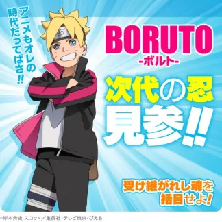 Boruto: Jump Festa Special (2017) poster