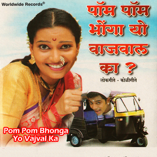 Mala Baghun Rikshavala Horn Vajvtoy cover art