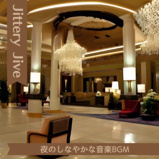 夜のしなやかな音楽bgm