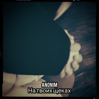 На твоих щеках ft. Karishka cover art