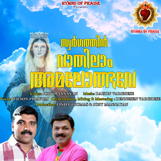Swargathin Vaathilaam Amalolbhave cover art