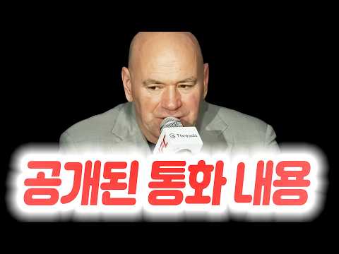 데이나 화이트와의 통화 원본을 공개한 UFC 파이터. 경량급 파이터들을 비웃은 미국 피트니스 인플루언서의 최후. 함자트 치마예프를 지지한 미녀 파이터.
