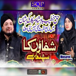 Haq Khateeb Sarkar Shifaon Ka Samundar Hai cover art