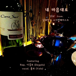 내 마음대로 (feat. 디갈로 & 욜로) cover art