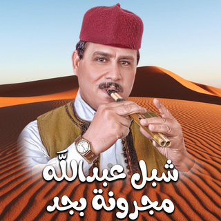مجرونة بجد