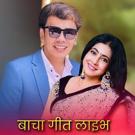 Bacha Song ft. Sanjeevani cover art