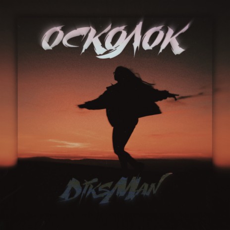 Осколoк ft. Marslove cover art