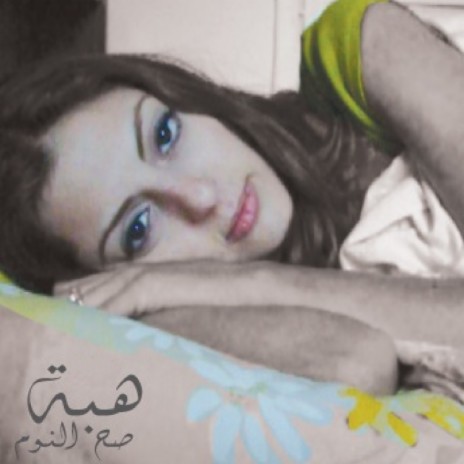 Lola Hiba ft. Zeid Hamdan