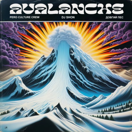 Avalanche ft. Довгий Пес & DJ Shon