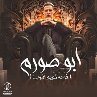 سعيد شقاوة