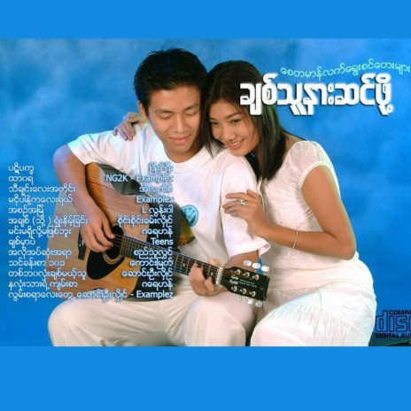 Tha Chin Lay A Tine ft. Alex Myanmar