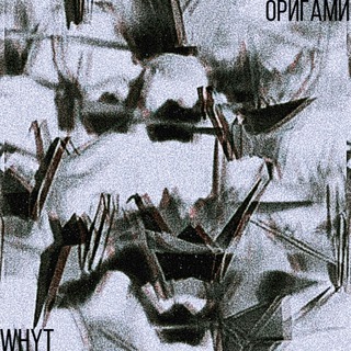 Оригами cover art
