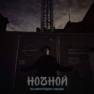 Иссякнувшая судьба cover art