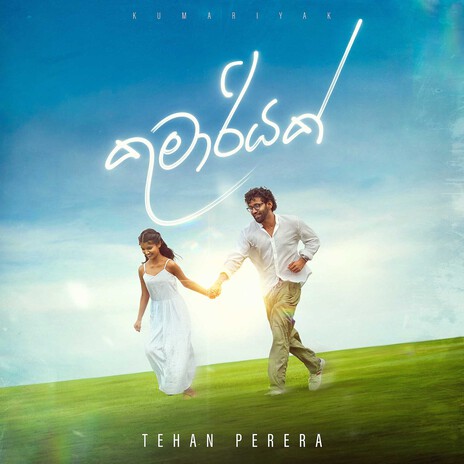 Kumariyak ft. Ashan Fernando cover art