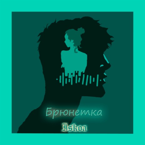 Растёт (Remix) cover art