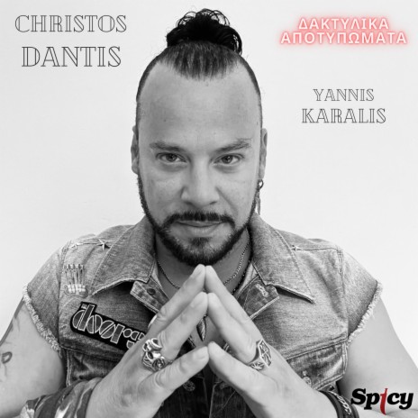 Daktilika Apotipomata ft. Yannis Karalis cover art