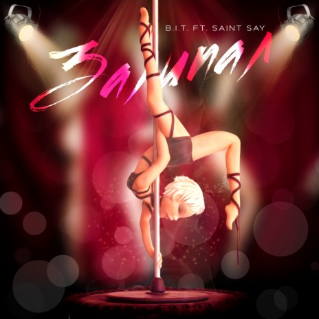 Залипал ft. Saint Say cover art
