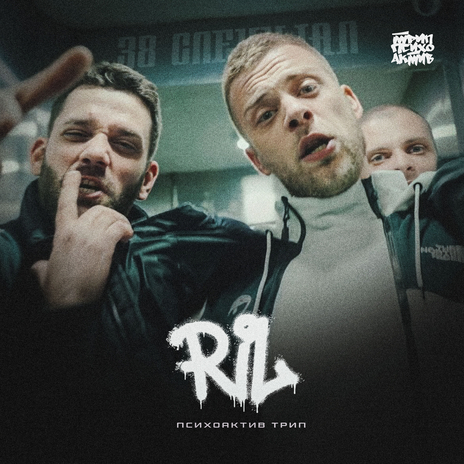 Ril smo