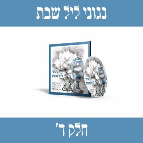 צור משלו ברסלב