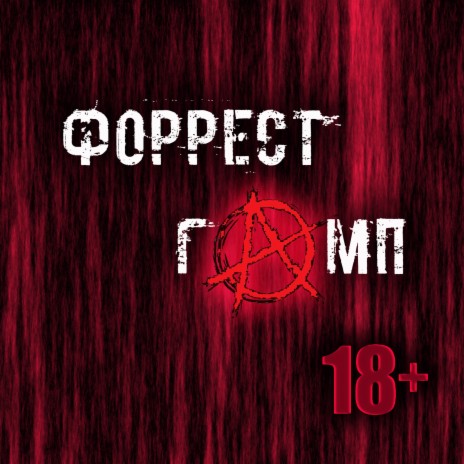 А я подрочу cover art
