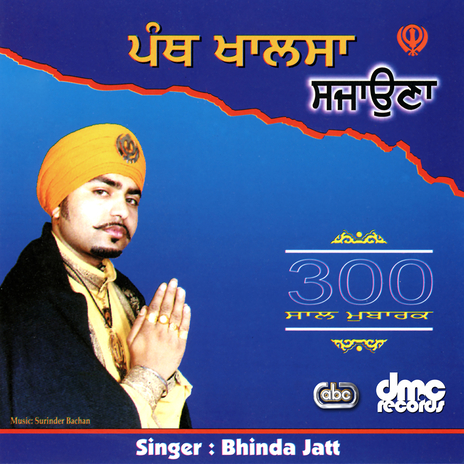 Khoon Shahidan Da cover art
