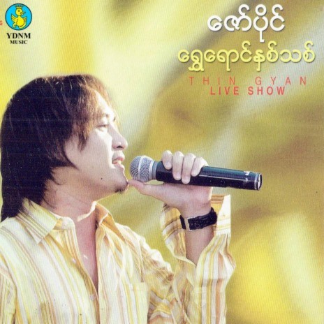 Myu Myaung Way King (Live) cover art