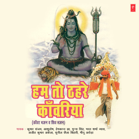Meri Bhole Shankar Se Laagi Lagan Hai