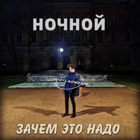 9 дней cover art
