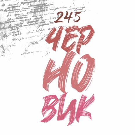 Клиника cover art