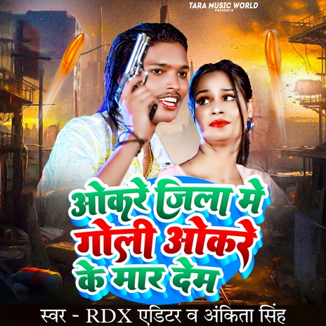 Okare Jila Me Goli Okare Ke Maar Dem ft. Ankita Singh cover art