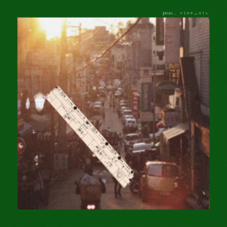살아가는 모든 이들을 위한 민요 cover art
