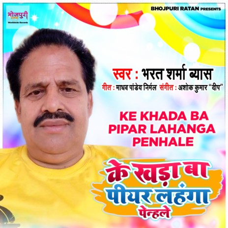 Ke Khada Ba Piyar Lahanga Penhale