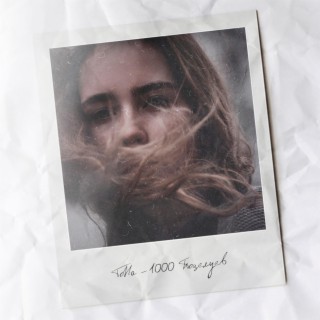 1000 поцелуев cover art